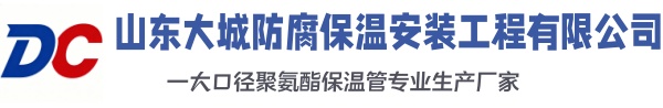 柘荣大城防腐保温安装工程有限公司